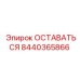 Контроллер позиционирования 8440365866 для оборудования Эпирок