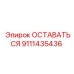 Блокирующий механизм 9111435436 для техники Эпирок