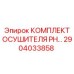 Профессиональный осушитель воздуха Epiroc 2904033858 для горной техники