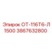 3867632800 ОТ-116Т6-Л1500 Epiroc