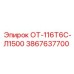 Фото запасной части Epiroc ОТ-116Т6С-Л1500 арт. 3867637700