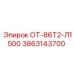 3863143700 ОТ-86Т2-Л1500 Epiroc
