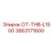 3863171600 ОТ-ТНВ-L1500 Epiroc