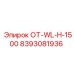 8393081936 ОТ-WL-H-1500 Эпирок