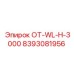 8393081956 ОТ-WL-H-3000 Эпирок