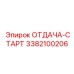 3382100206 ОТДАЧА-СТАРТ Epiroc