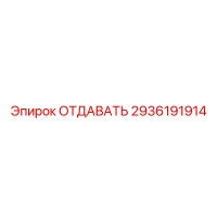 2936191914 ОТДАВАТЬ Epiroc