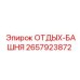 2657923872 ОТДЫХ-БАШНЯ Epiroc