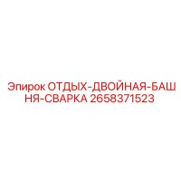 2658371523 ОТДЫХ-ДВОЙНАЯ-БАШНЯ-СВАРКА Epiroc