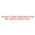 2658371523 ОТДЫХ-ДВОЙНАЯ-БАШНЯ-СВАРКА Epiroc