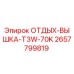 2657799819 ОТДЫХ-ВЫШКА-T3W-70K Epiroc