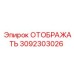 3092303026 ОТОБРАЖАТЬ Epiroc