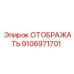 Эпирок ОТОБРАЖАТЬ 9106971701