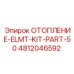 4812046592 ОТОПЛЕНИЕ-ELMT-KIT-PART-50 Epiroc