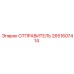 2651607414 ОТПРАВИТЕЛЬ Epiroc
