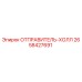 2658427691 ОТПРАВИТЕЛЬ-ХОЛЛ Epiroc