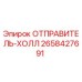 2658427691 ОТПРАВИТЕЛЬ-ХОЛЛ Epiroc