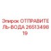 2651349819 ОТПРАВИТЕЛЬ-ВОДА Epiroc