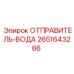 2651643286 ОТПРАВИТЕЛЬ-ВОДА Epiroc