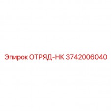 Оригинальный компонент ОТРЯД-НК 3742006040 Epiroc