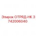 Оригинальный компонент ОТРЯД-НК 3742006040 Epiroc