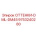 9753240280 ОТТЕНКИ-DML-DM45 Epiroc