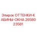 2658023581 ОТТЕНКИ-КАБИНЫ-ОКНА Epiroc