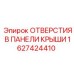 Технологические отверстия Epiroc артикул 1627424410