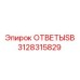 Интеллектуальный блок управления артикул 3128315829 Epiroc