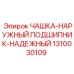 Компонент опорного узла для буровых станков 1310030109