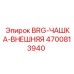 Чашка подшипника BRG-ЧАШКА-ВНЕШНЯЯ Epiroc артикул 4700813940
