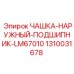 Чашка наружного подшипника LM67010 для техники Epiroc
