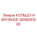 2658061029 КОЛЬЦО-НАРУЖНОЕ by Epiroc