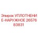 2657683831 УПЛОТНЕНИЕ-НАРУЖНОЕ Epiroc