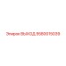 5580015039 ВЫХОД Epiroc