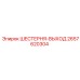 2657620304 ШЕСТЕРНЯ-ВЫХОД Epiroc