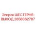 2658062787 ШЕСТЕРНЯ-ВЫХОД Epiroc