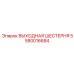 5580016684 ВЫХОДНАЯ ШЕСТЕРНЯ Epiroc