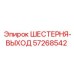 57268542 ШЕСТЕРНЯ-ВЫХОД Epiroc