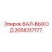 2658317177 ВАЛ-ВЫХОД Epiroc
