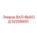 52259900 ВАЛ-ВЫХОД Epiroc