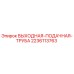 Оригинальная труба Epiroc 2236113763 в разрезе