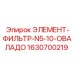 Фильтр для смазочных систем буровых машин Эпирок овальной формы