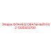 1305503700 ФЛЛАНЕЦ ОВАЛЬНЫЙ G1/2 Epiroc