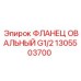1305503700 ФЛЛАНЕЦ ОВАЛЬНЫЙ G1/2 Epiroc