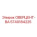 5740184225 ОВЕРЦЕНТ-ВАЛ Epiroc