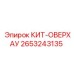 Изображение комплекта для капитального ремонта Epiroc артикул 2653243135