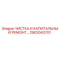 2902043701 ЧИСТКА И КАПИТАЛЬНЫЙ РЕМОНТ от Epiroc