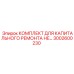 Изображение комплекта капитального ремонта буровых установок Epiroc 3002600230