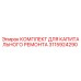3115924290 КОМПЛЕКТ ДЛЯ КАПИТАЛЬНОГО РЕМОНТА Epiroc